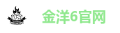 金洋6官网